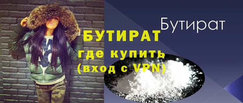 Бутират бутандиол Борзя