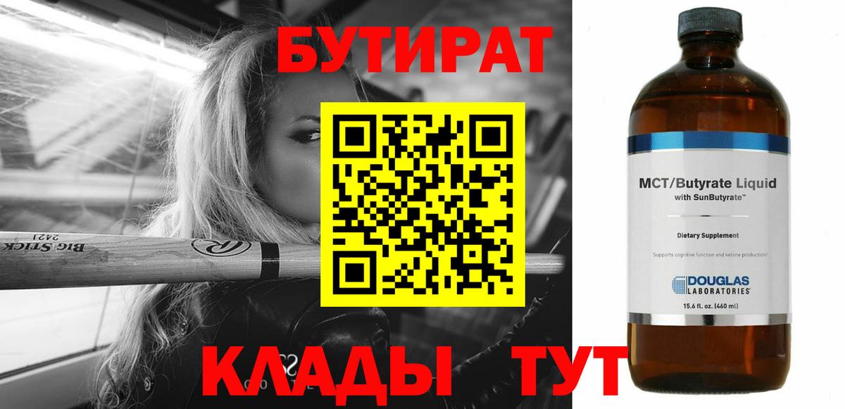 БУТИРАТ 99%  Борзя 