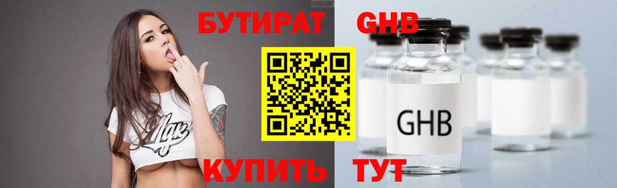 БУТИРАТ GHB Борзя