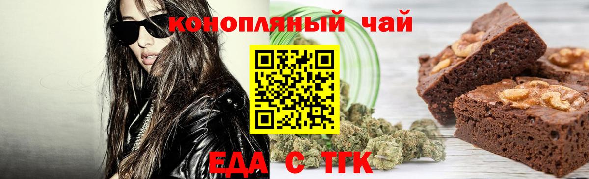 Еда ТГК марихуана Борзя