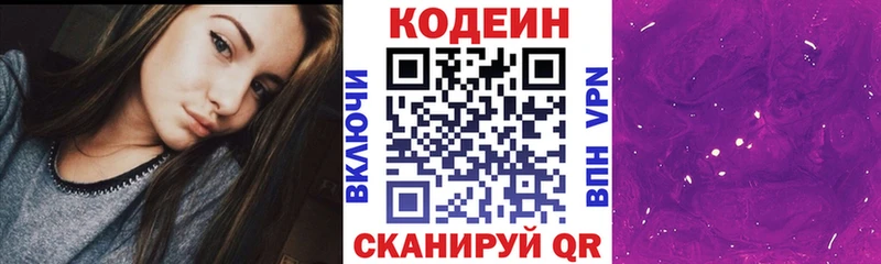 цены   Борзя  мега ТОР  Codein напиток Lean (лин) 