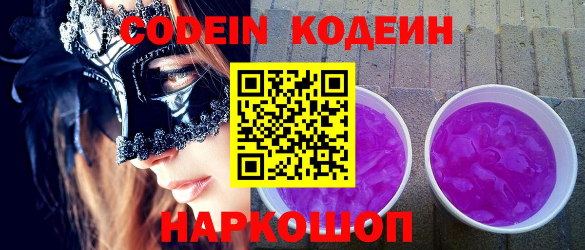 Кодеиновый сироп Lean Purple Drank  Кодеиновый сироп Lean напиток Lean (лин)  Борзя 