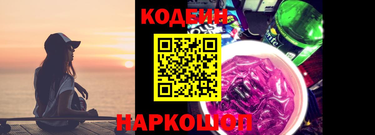 Борзя  Codein напиток Lean (лин)  Вход с VPN  Codein напиток Lean (лин) 