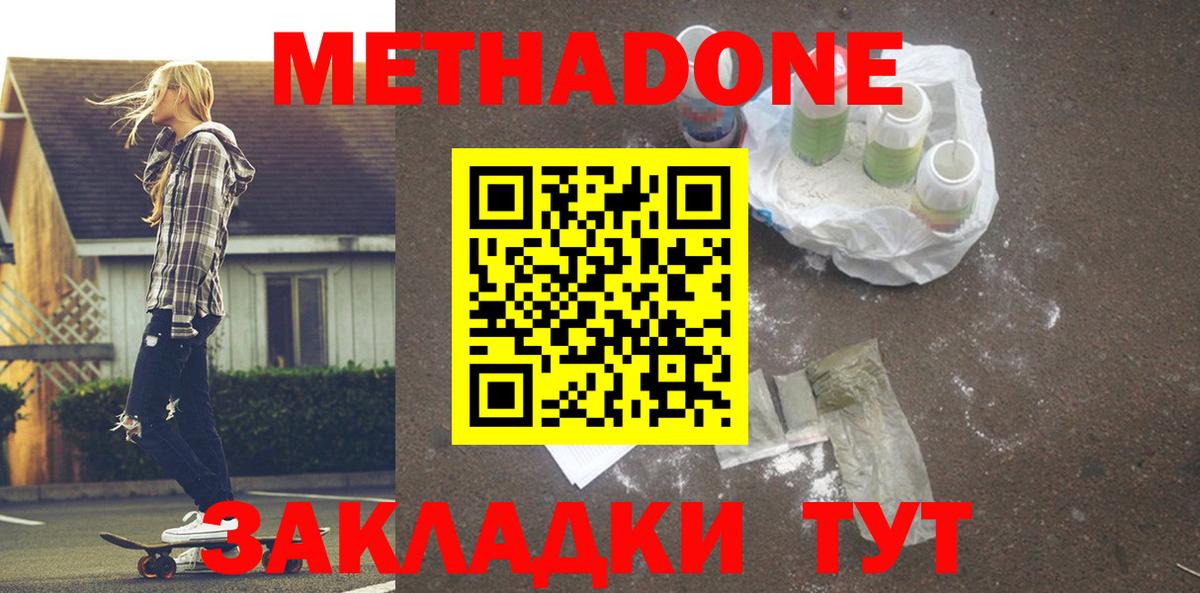 Метадон VHQ Борзя