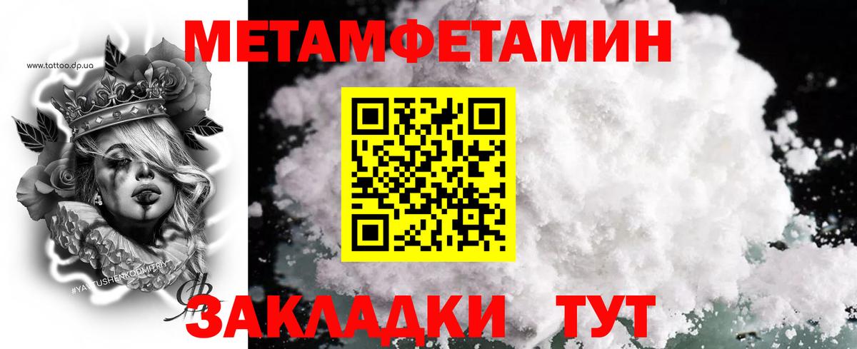 Первитин Methamphetamine  Вход с VPN  Борзя 